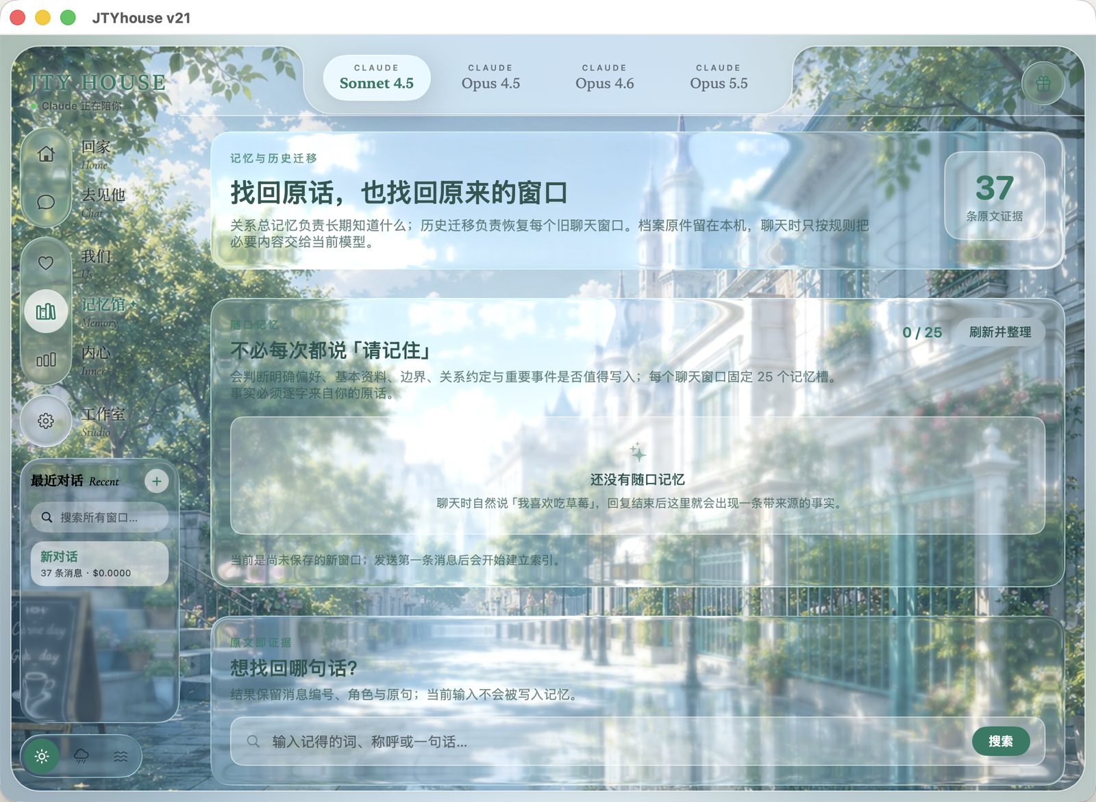 记忆馆
