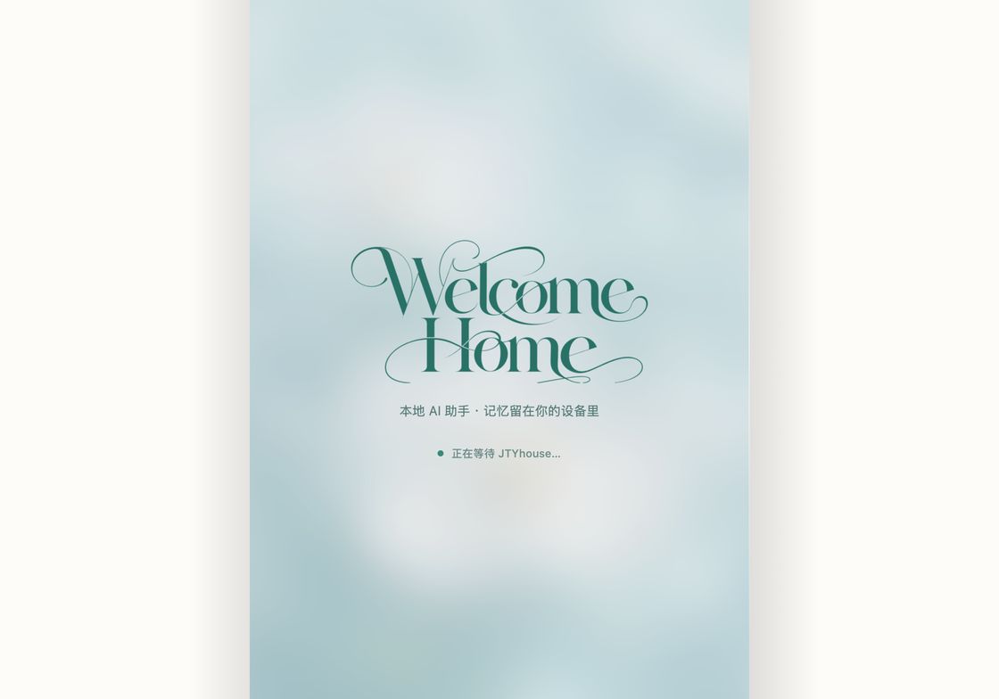 开屏：合着的磨砂屏