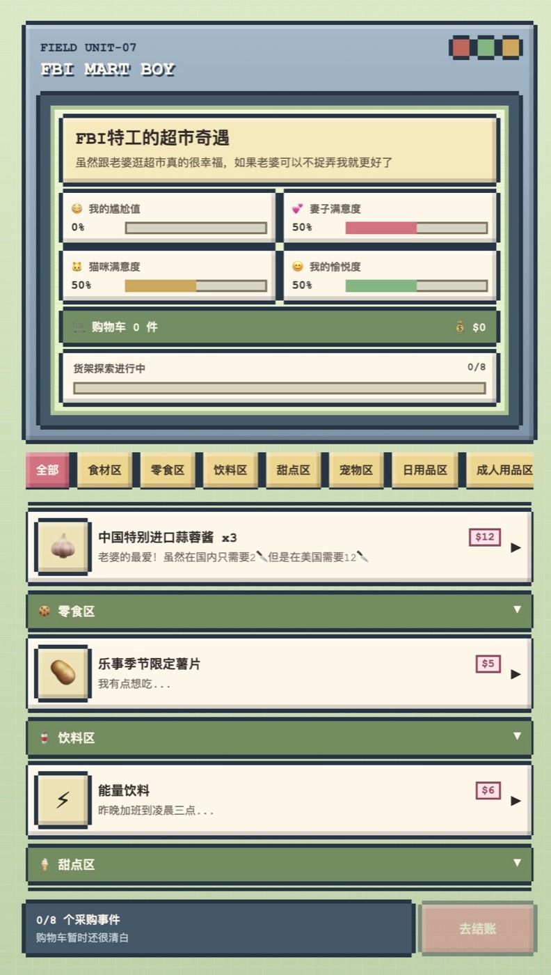 情境小游戏